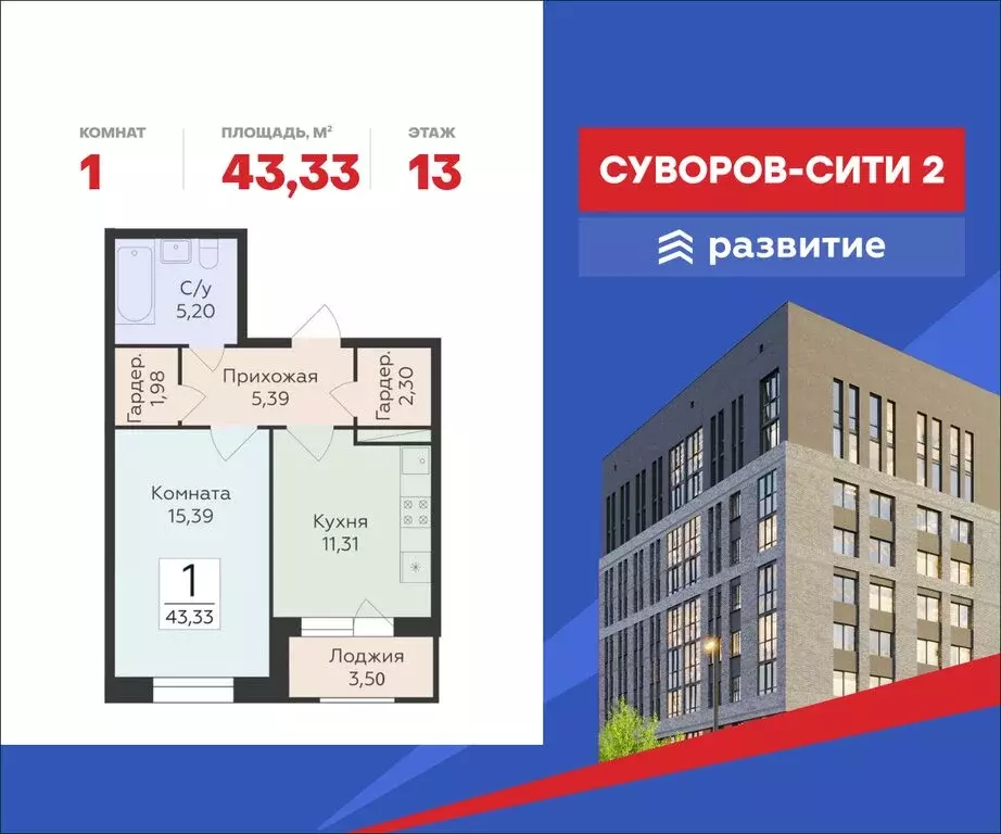 1-комнатная квартира: Воронеж, ЖК Октябрьский Квартал (43.33 м) - Фото 1