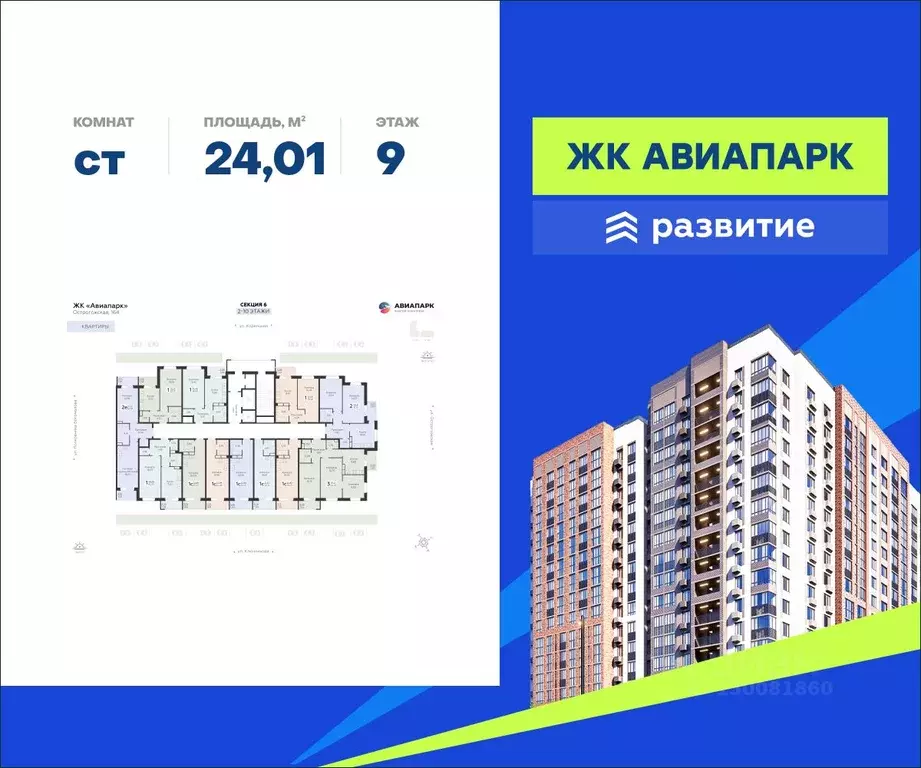 Студия Воронежская область, Воронеж Шилово мкр, Авиапарк жилой ... - Фото 0