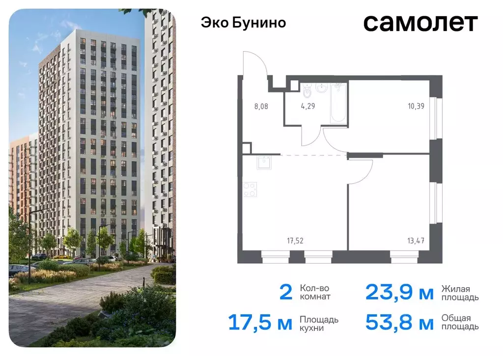 2-к кв. Москва д. Столбово, Эко Бунино жилой комплекс, 13 (53.75 м) - Фото 0