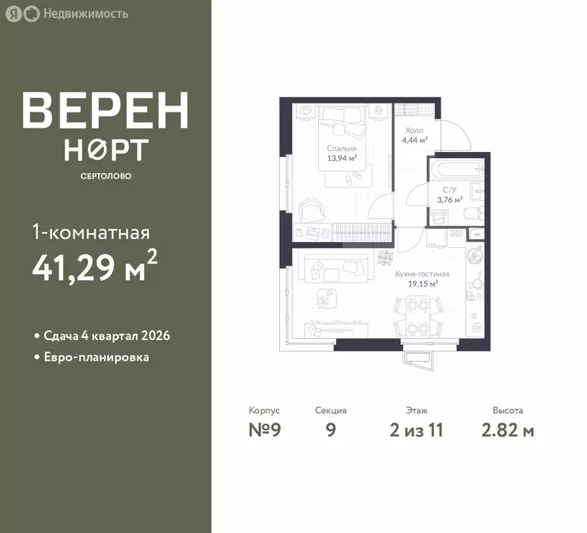1-комнатная квартира: Сертолово, ЖК Верен Норт Сертолово (41.29 м) - Фото 1