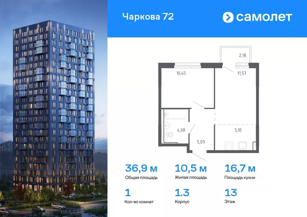 1-к кв. Тюменская область, Тюмень ул. Юрия Рогачева, 9к1 (36.94 м) - Фото 0