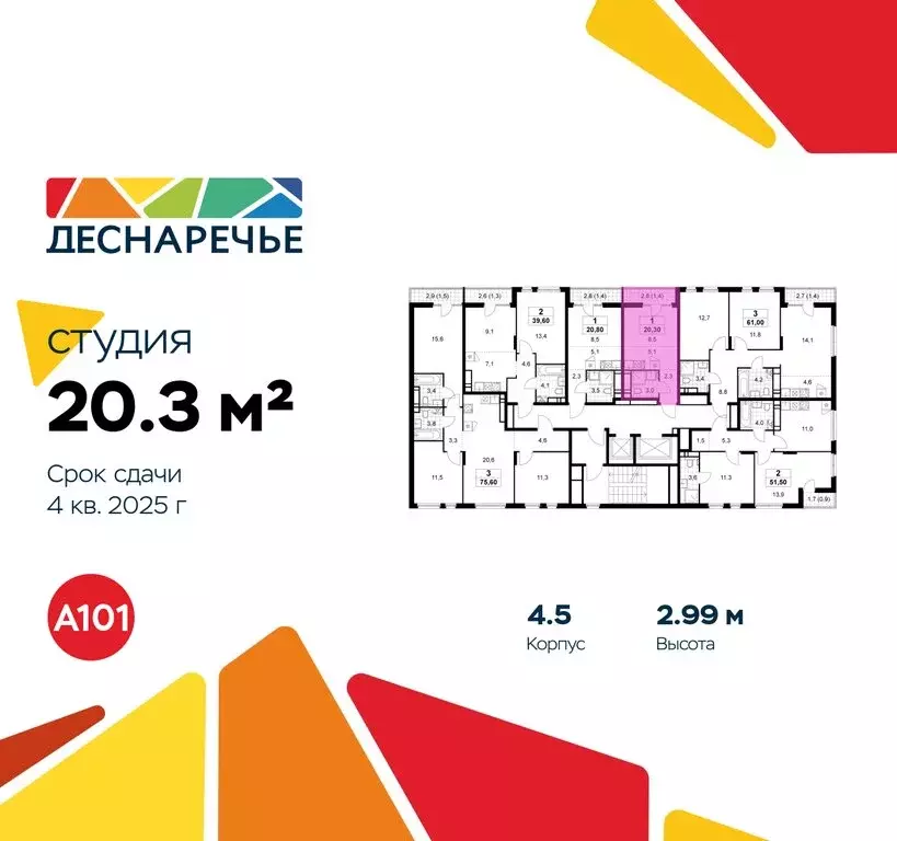 Квартира-студия: Москва, район Троицк, ЖК Деснаречье (20.3 м) - Фото 1