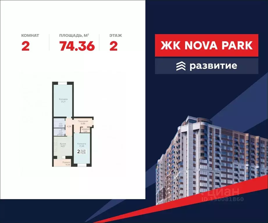 2-к кв. Орловская область, Орел ул. Панчука, 83Б (74.36 м) - Фото 0
