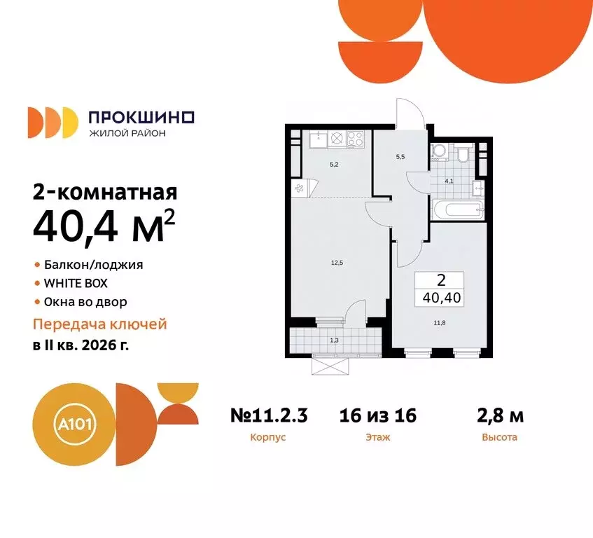 2-комнатная квартира: поселение Сосенское, жилой комплекс Прокшино ... - Фото 0