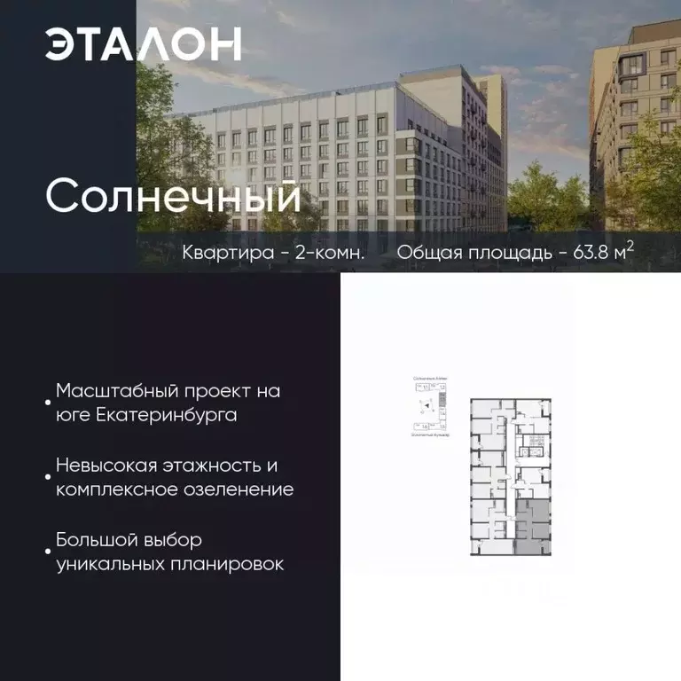 2-к кв. Свердловская область, Екатеринбург Солнечный жилрайон,  (63.8 ... - Фото 0