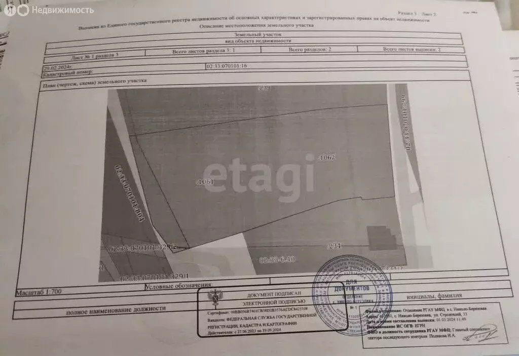 Участок в село Арлан, Колхозная улица (20 м) - Фото 2