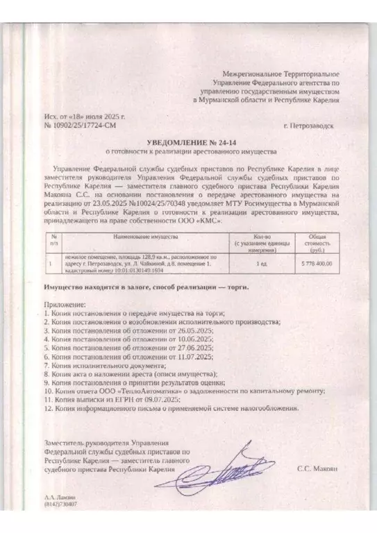 Помещение свободного назначения в Карелия, Петрозаводск ул. Лизы ... - Фото 0
