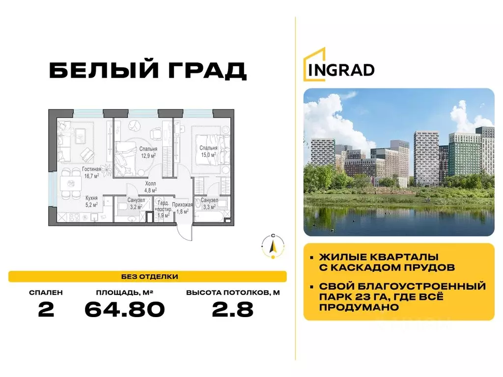 2-к кв. Московская область, Мытищи Белый Grad жилой комплекс, 12.1 ... - Фото 0