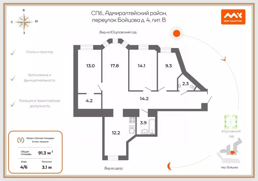 4-к кв. Санкт-Петербург пер. Бойцова, 4В (91.8 м) - Фото 2