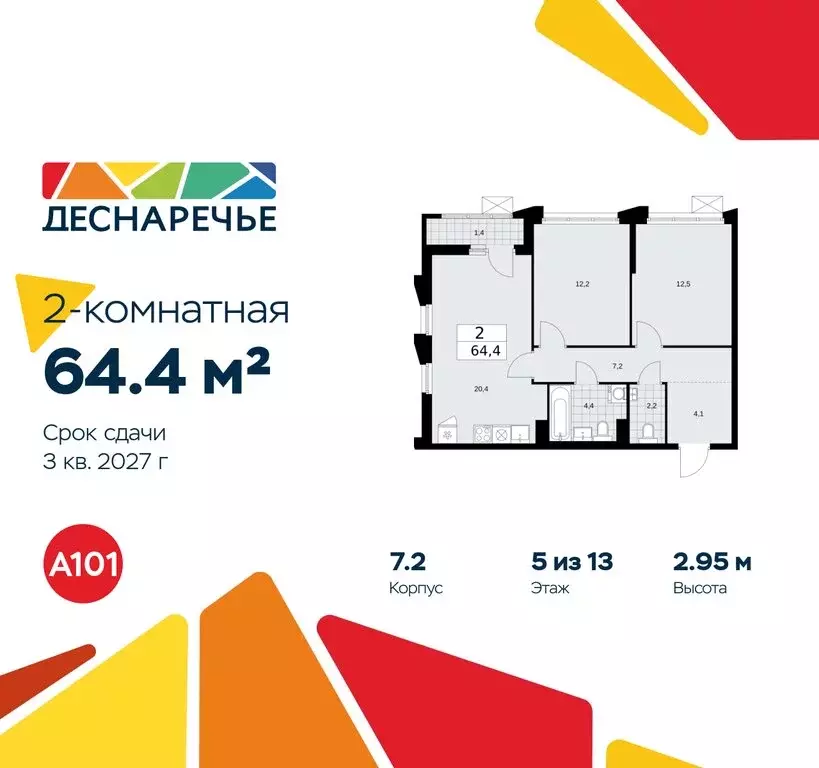 2-комнатная квартира: Москва, район Троицк, квартал № 23 (64.4 м) - Фото 0