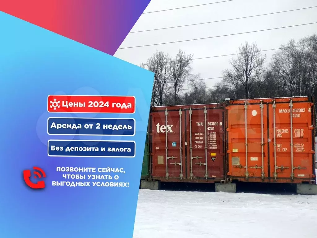 Склад Аренда контейнера 30 м без залога - Фото 0