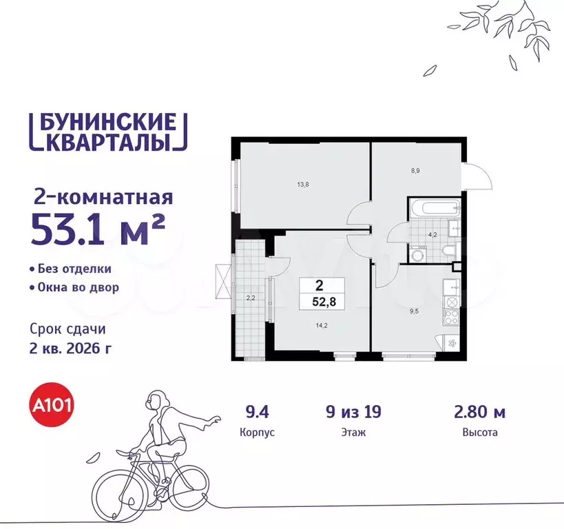 2-к. квартира, 53,1 м, 9/19 эт. - Фото 0