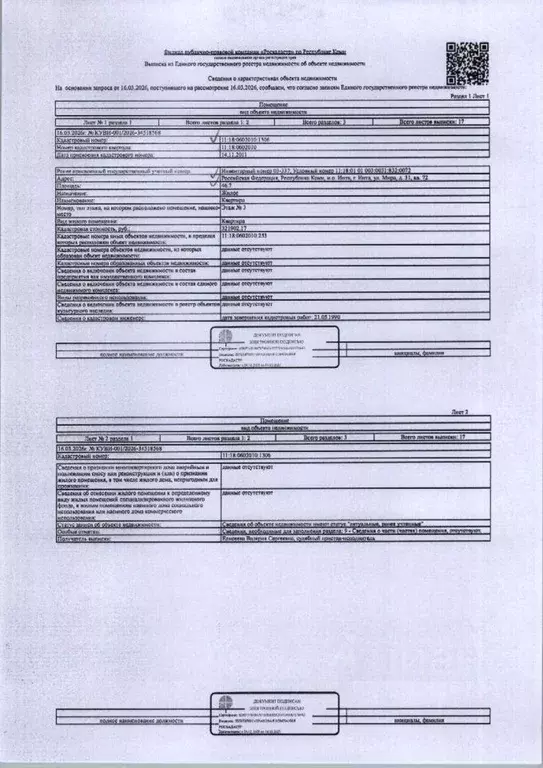 Свободной планировки кв. Коми, Инта ул. Мира, 31 (46.7 м) - Фото 1