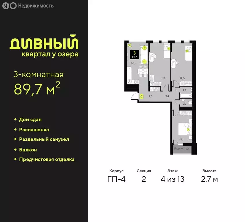 3-комнатная квартира: Тюмень, улица Пожарных и Спасателей, 16 (89.7 м) - Фото 1