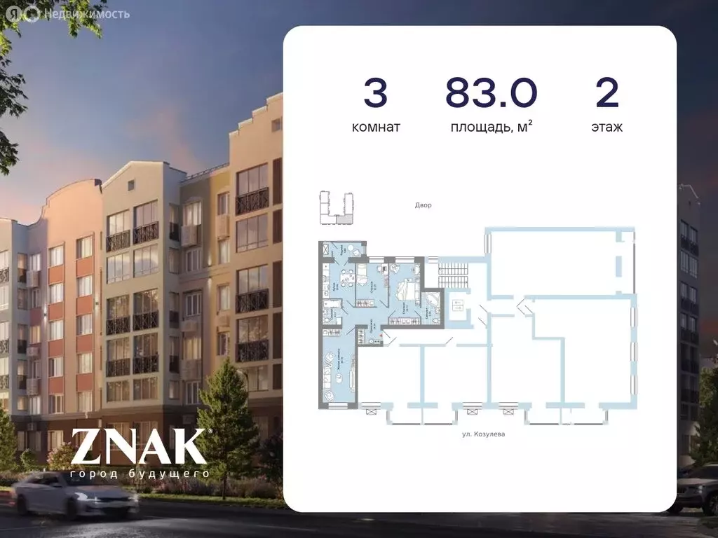 3-комнатная квартира: Киров, улица Дмитрия Козулева, 9к1 (83 м) - Фото 2