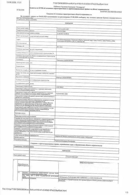 Свободной планировки кв. Тюменская область, Тюмень Рощино мкр, ул. ... - Фото 1