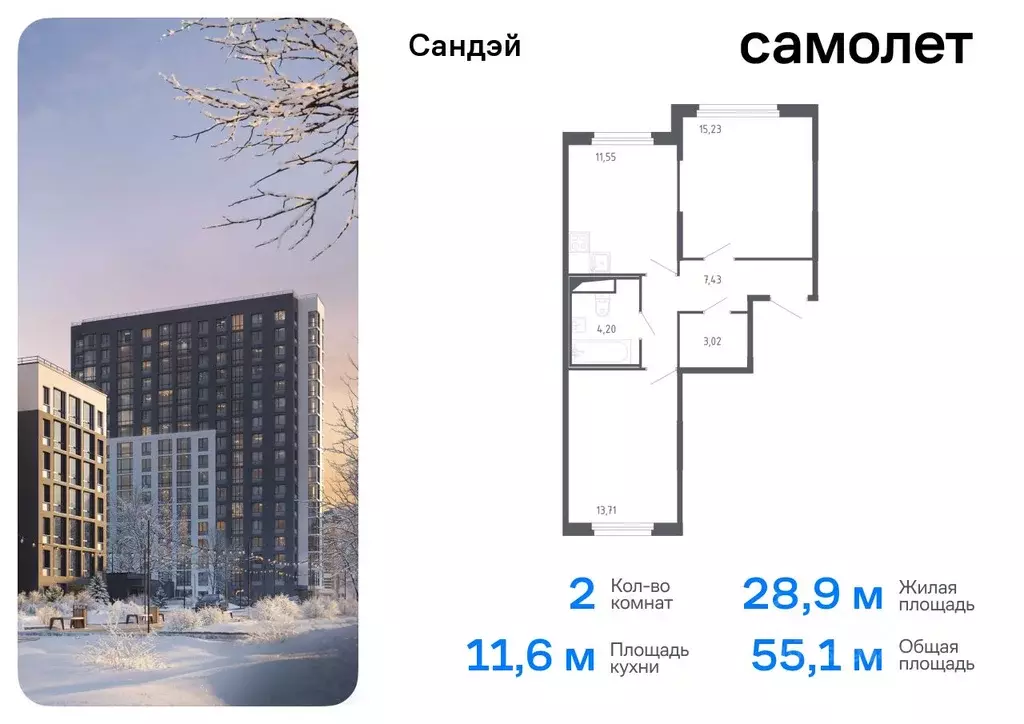 2-к кв. Санкт-Петербург Сандэй жилой комплекс, 7.3 (55.14 м) - Фото 0