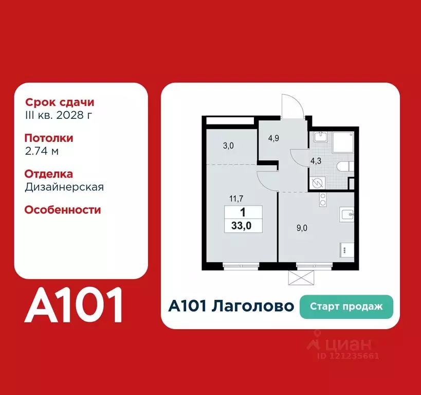 1-к кв. Ленинградская область, Ломоносовский район, Лаголовское с/пос, ... - Фото 1