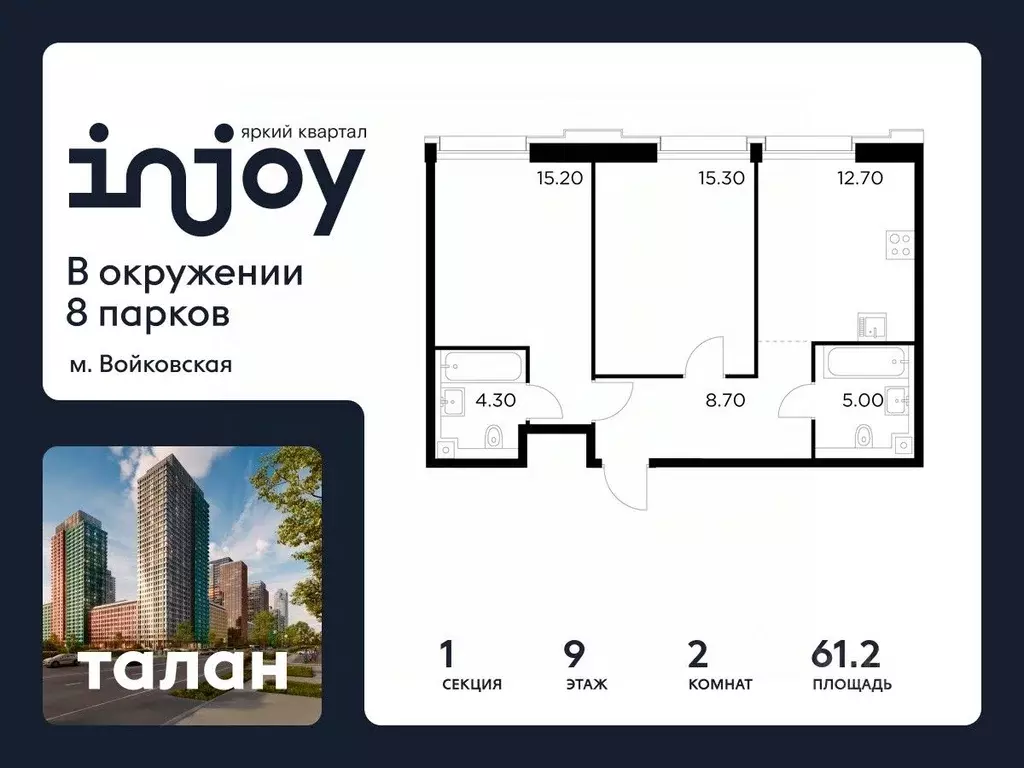 2-к кв. Москва Инджой жилой комплекс (61.2 м) - Фото 1