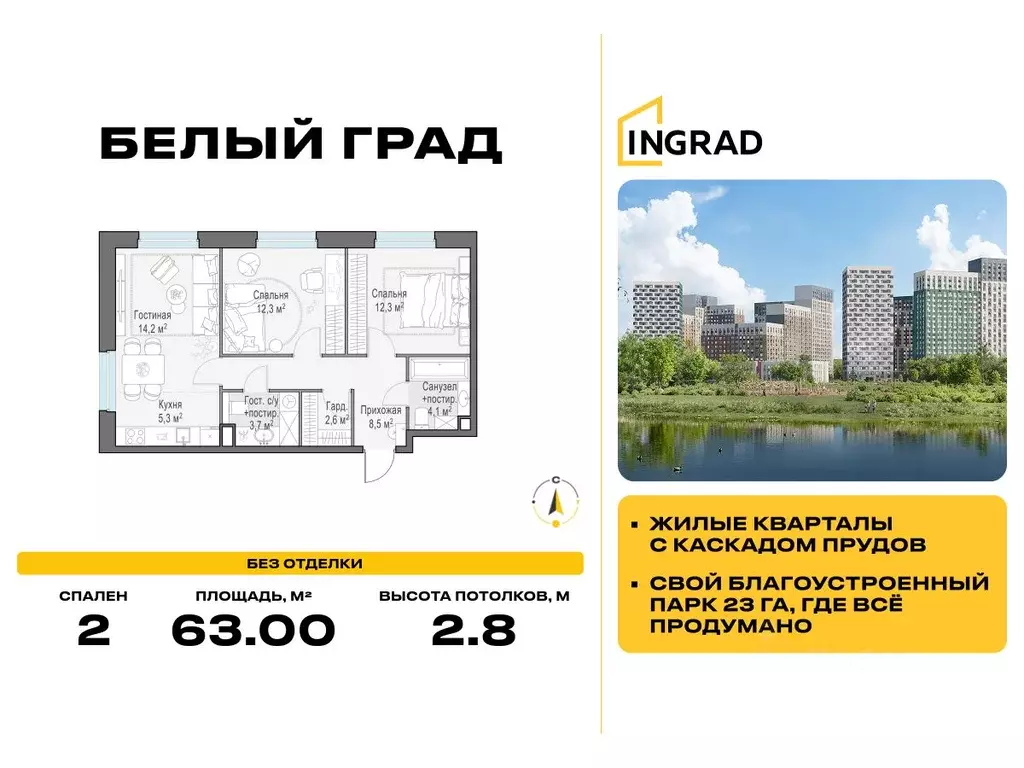 2-к кв. Московская область, Мытищи Белый Grad жилой комплекс (63.0 м) - Фото 0