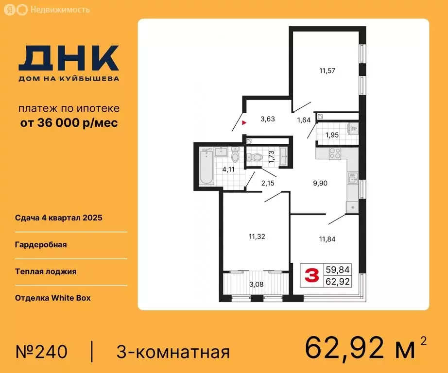 3-комнатная квартира: Екатеринбург, ЖК ДНК: Дом на Куйбышева (62.92 м) - Фото 0