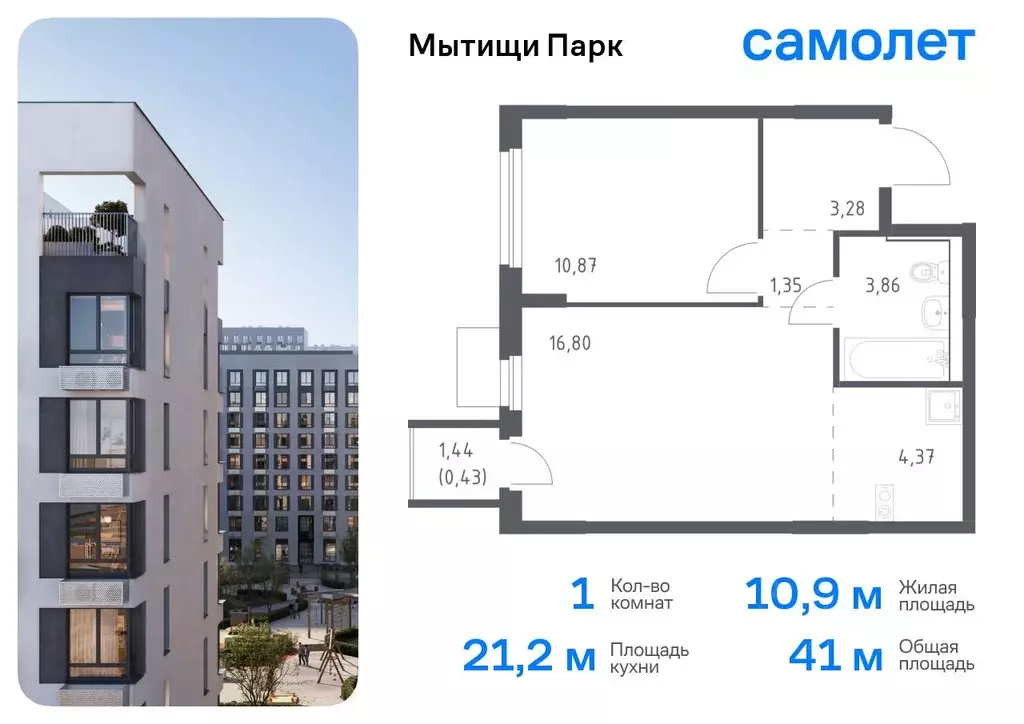 1-к кв. Московская область, Мытищи Мытищи Парк жилой комплекс (40.96 ... - Фото 0