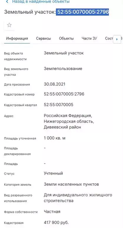 Участок в Нижегородская область, с. Дивеево ул. Некрасова (10.0 сот.) - Фото 2