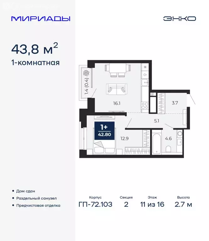 1-комнатная квартира: Тюмень, проезд Капитана Куликова, 7 (43.8 м) - Фото 1