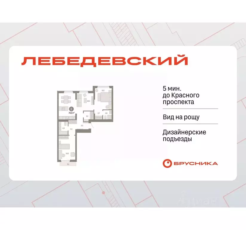 2-к кв. Новосибирская область, Новосибирск Лебедевский кв-л,  (79.6 м) - Фото 0