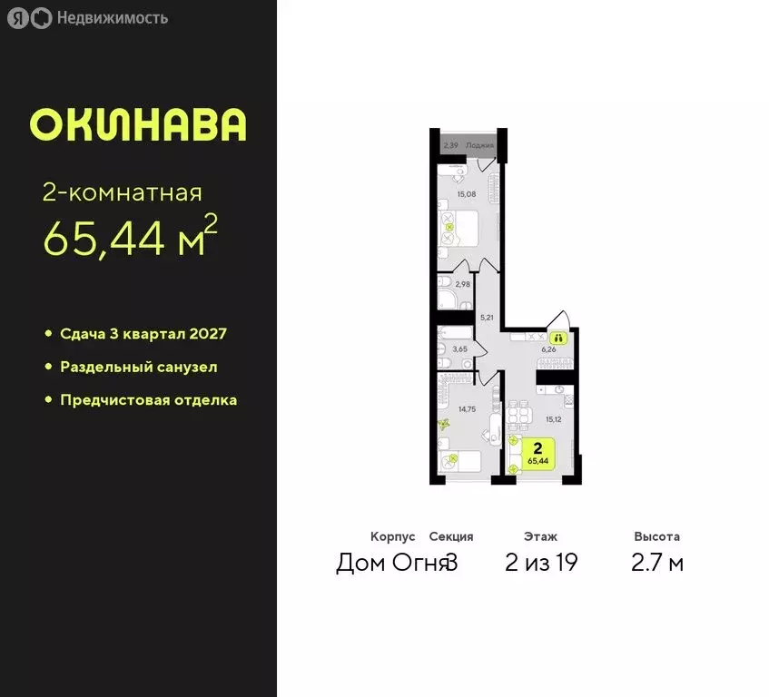 2-комнатная квартира: Тюмень, жилой комплекс Окинава (65.44 м) - Фото 0