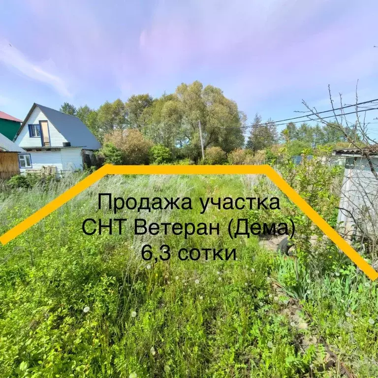 Участок в Башкортостан, Уфа Ветеран-2 СТ, 106 (6.32 сот.) - Фото 1