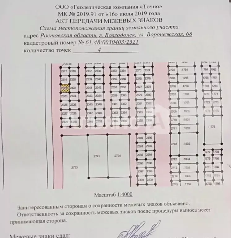 Участок в Ростовская область, Волгодонск ул. Воронежская (6.0 сот.) - Фото 0
