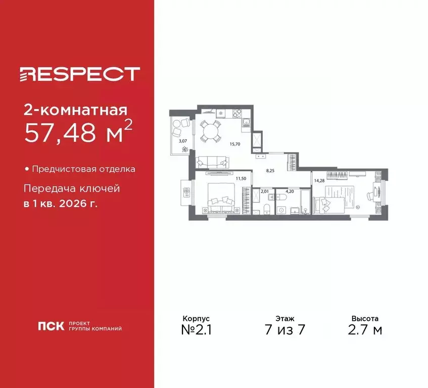 Квартира, 2 комнаты, 57.48 м - Фото 1