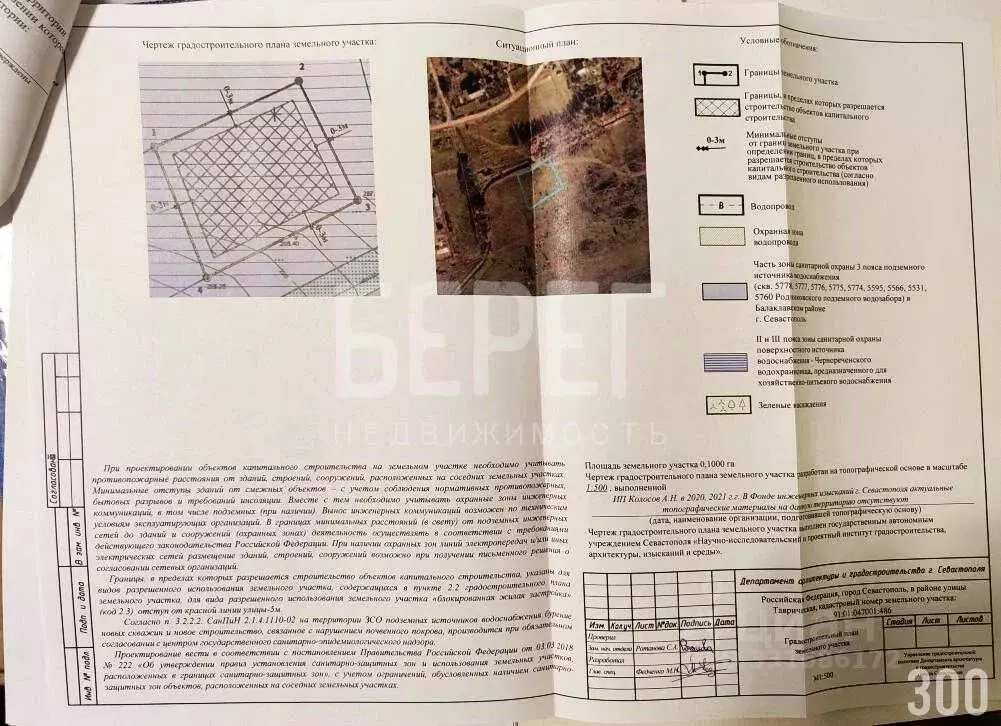 Участок в Севастополь с. Россошанка, ул. Таврическая, 29 (10.0 сот.) - Фото 2