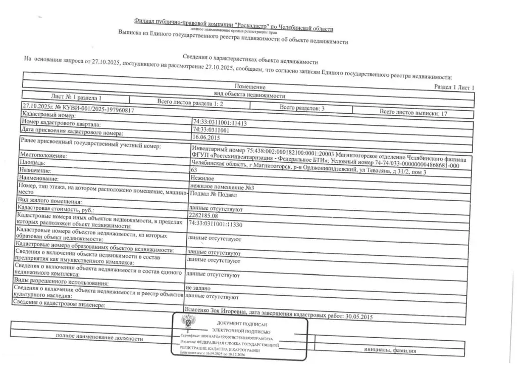 Помещение свободного назначения в Челябинская область, Магнитогорск ... - Фото 1