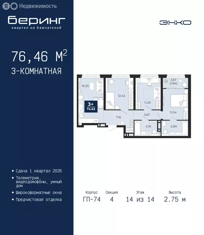 3-комнатная квартира: Тюмень, Камчатская улица, 107к1 (76.46 м) - Фото 1
