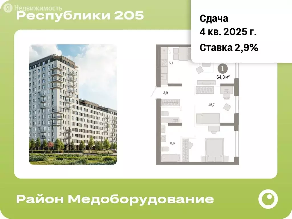 1-комнатная квартира: Тюмень, жилой комплекс Республики 205 (64.3 м) - Фото 0