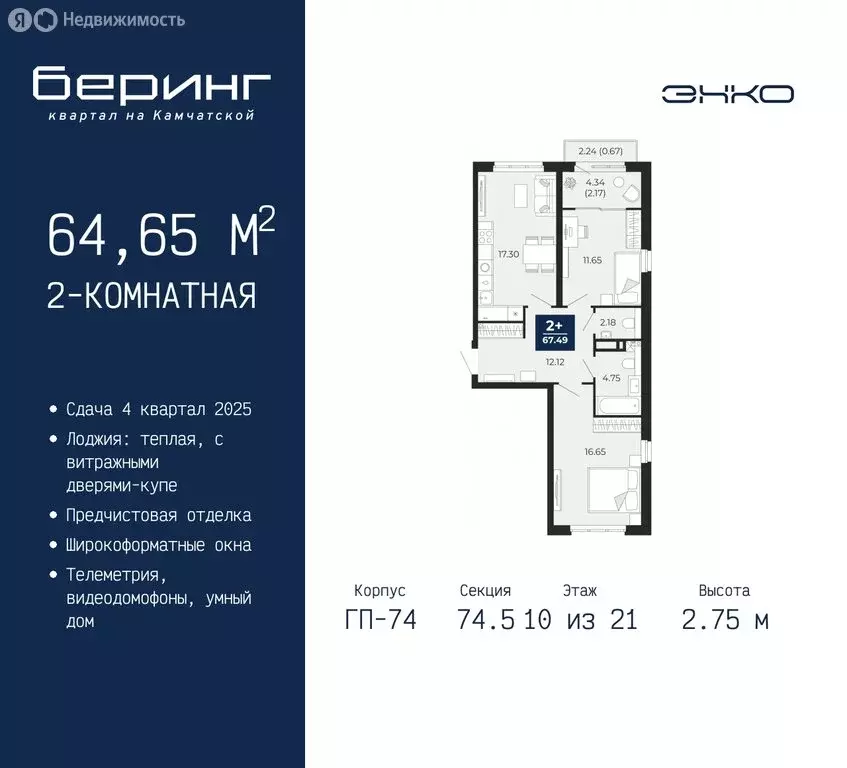 2-комнатная квартира: Тюмень, микрорайон Энтузиастов (64.65 м) - Фото 0