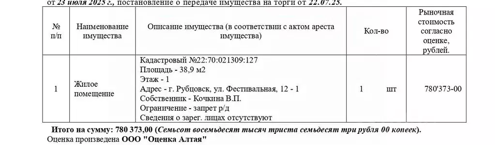 Свободной планировки кв. Алтайский край, Рубцовск Фестивальная ул., 12 ... - Фото 0