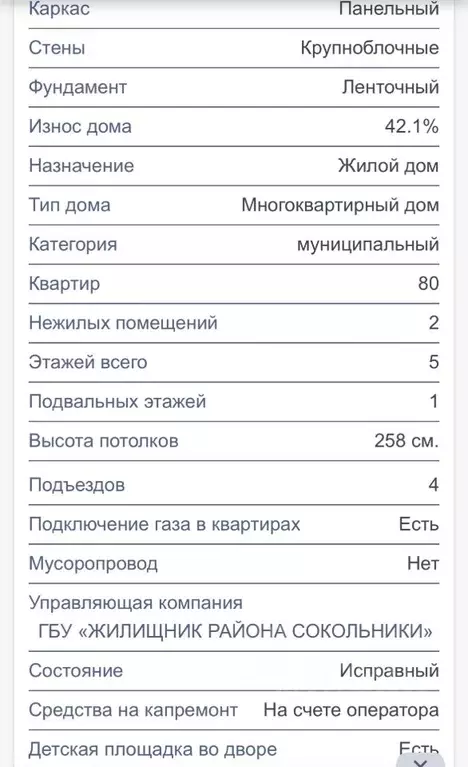 2-к кв. Москва ул. Сокольнический Вал, 6К1 (42.0 м) - Фото 0