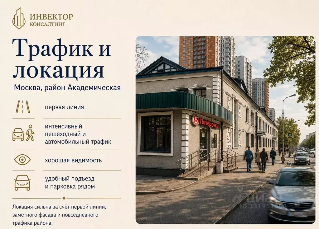 Торговая площадь в Москва Новочеремушкинская ул., 15/29 (462 м) - Фото 1