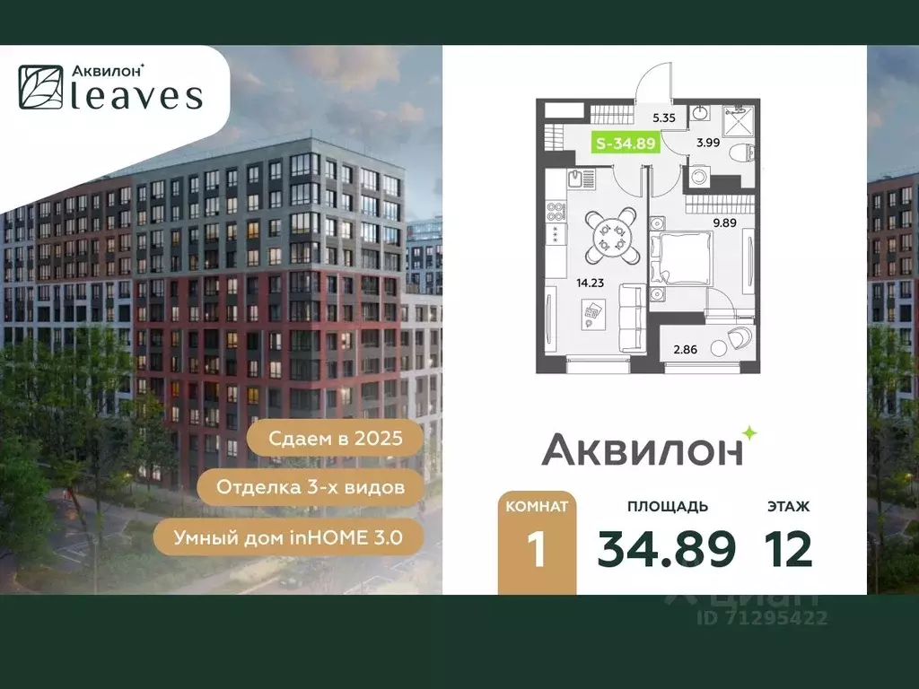 1-к кв. Санкт-Петербург Аквилон Ливз 2 жилой комплекс (34.89 м) - Фото 0