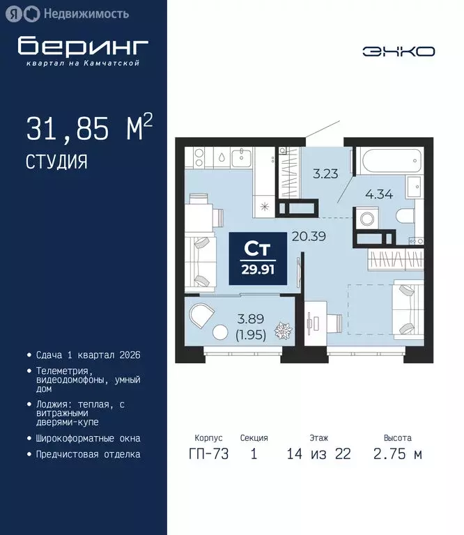 Квартира-студия: Тюмень, Камчатская улица, 109к1 (31.85 м) - Фото 1