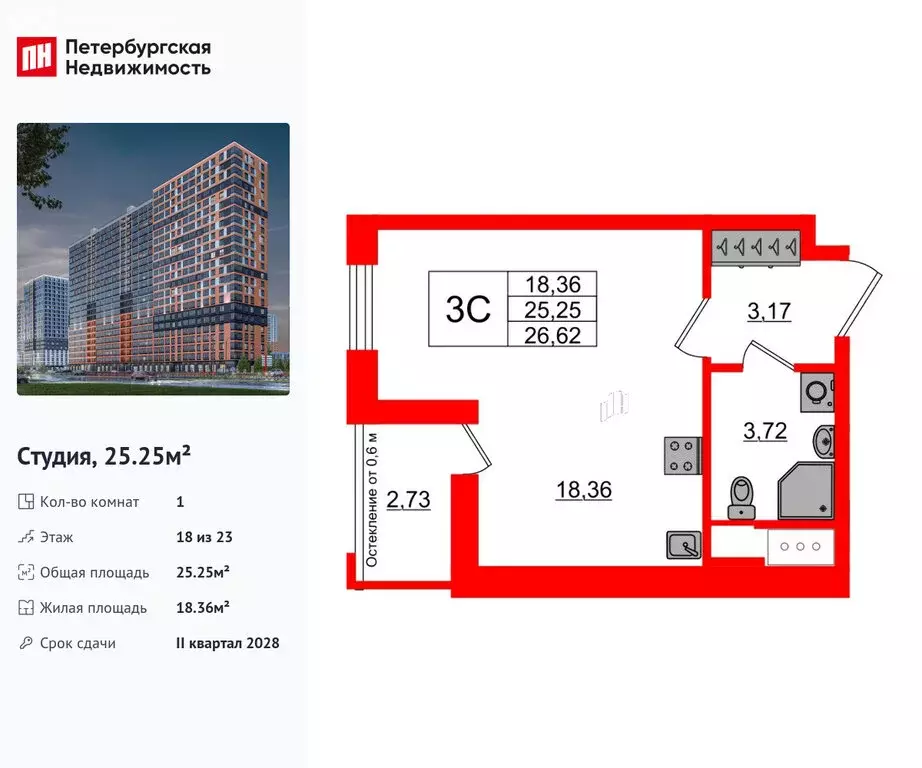 Квартира-студия: деревня Новосаратовка, ЖК Город Звёзд (25.25 м) - Фото 1
