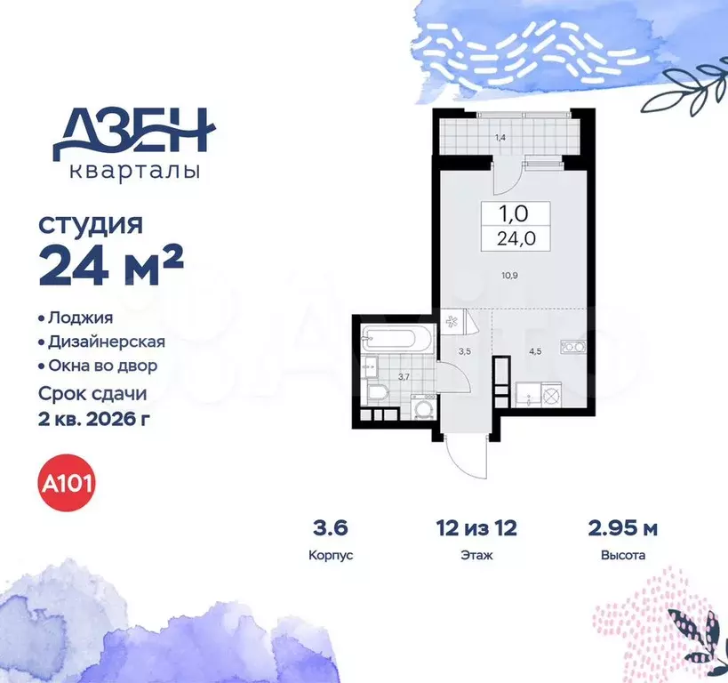 Квартира-студия, 24 м, 12/12 эт. - Фото 0