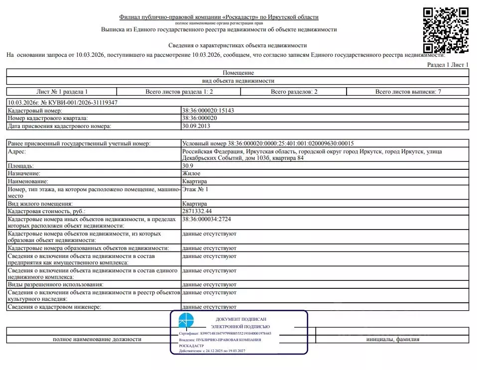 Свободной планировки кв. Иркутская область, Иркутск ул. Декабрьских ... - Фото 1