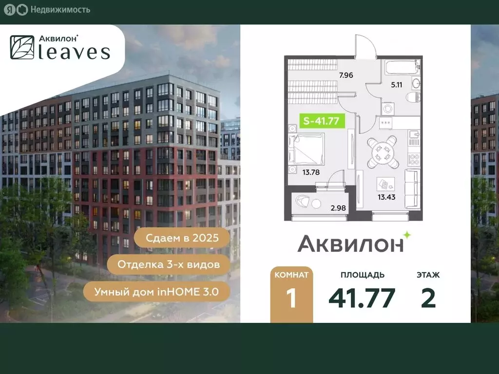 1-комнатная квартира: Санкт-Петербург, жилой комплекс Аквилон Ливз 2 ... - Фото 0