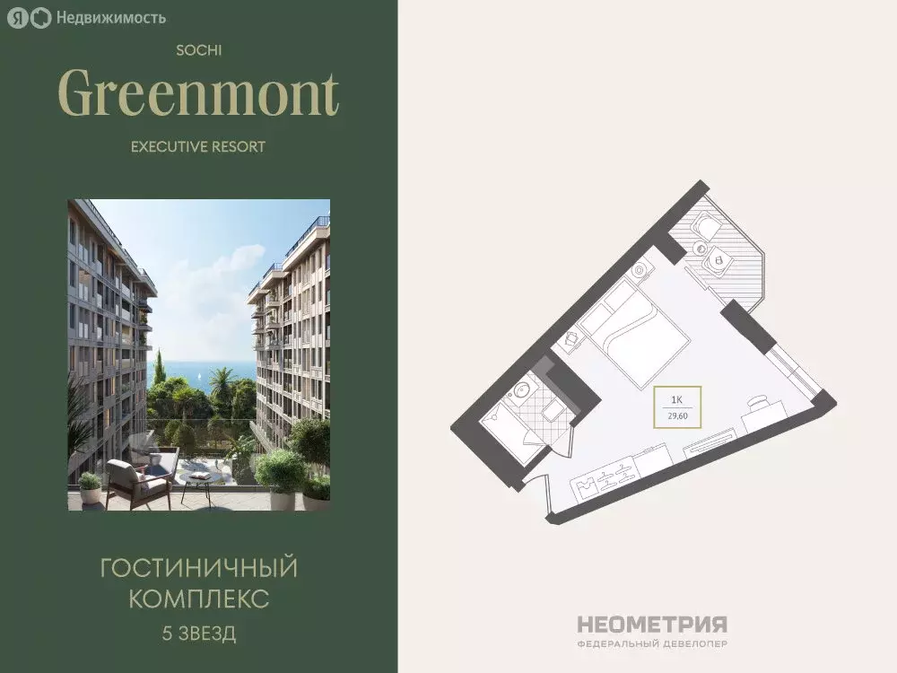 1-комнатная квартира: Адлер, улица Ленина, 280А (29.5 м) - Фото 0