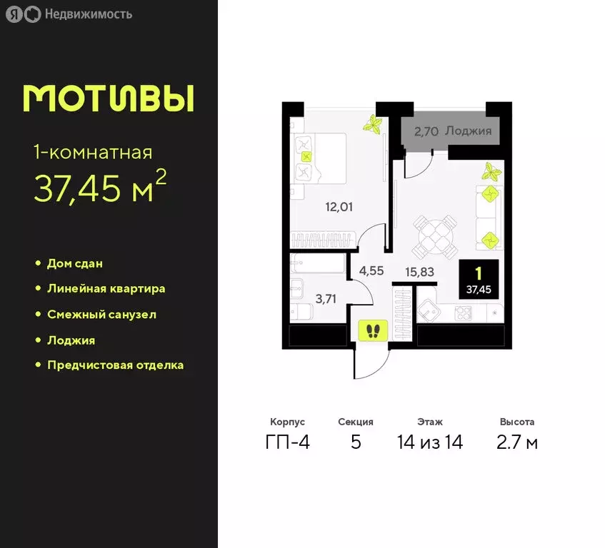 1-комнатная квартира: Тюмень, улица Андрея Приказнова, 1 (37.45 м) - Фото 0