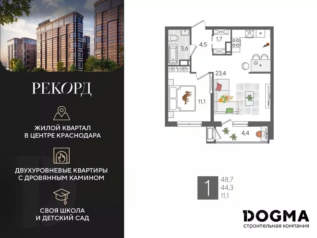 1-к кв. Краснодарский край, Краснодар Новороссийская ул., 102И (48.7 ... - Фото 0